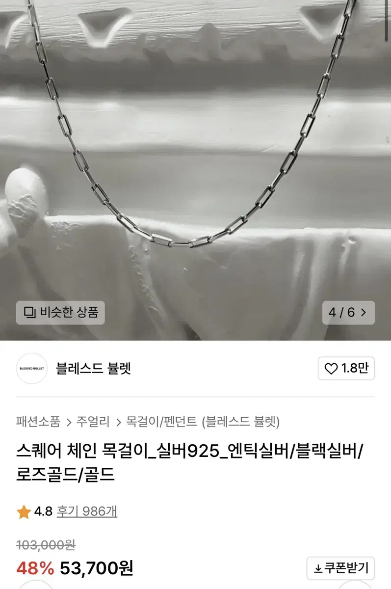 블레스드 뷸렛 목걸이